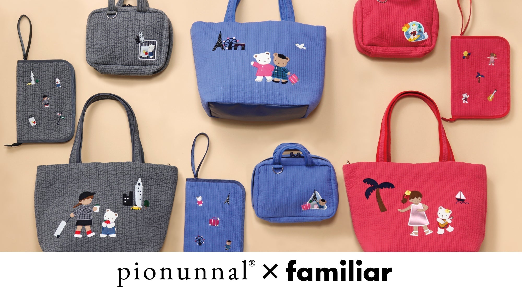 familiar × pionunnal コラボレーション第3弾を発表！