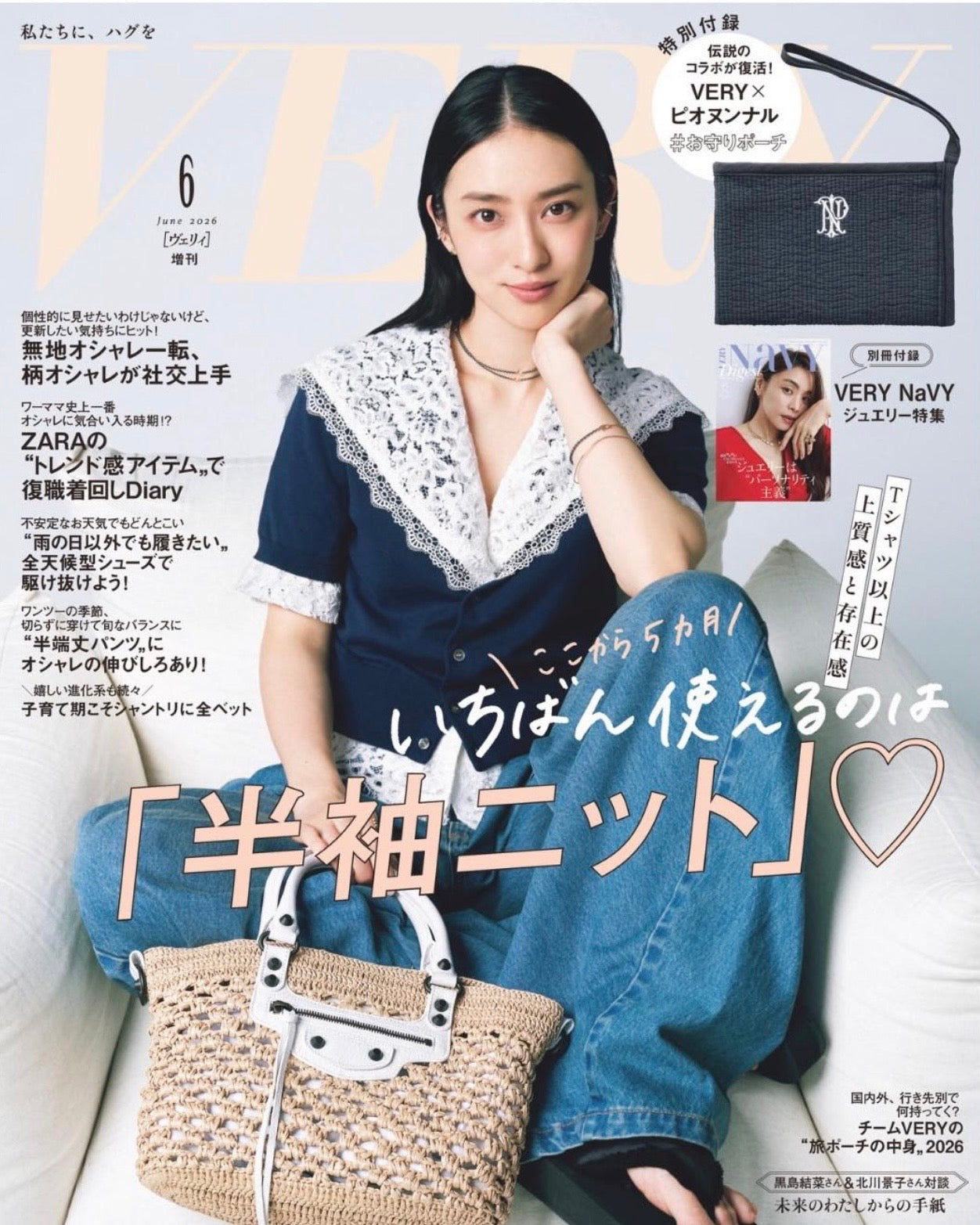 5月7日（木）pionunnalお守りポーチ付きVERY6月号増刊発売！